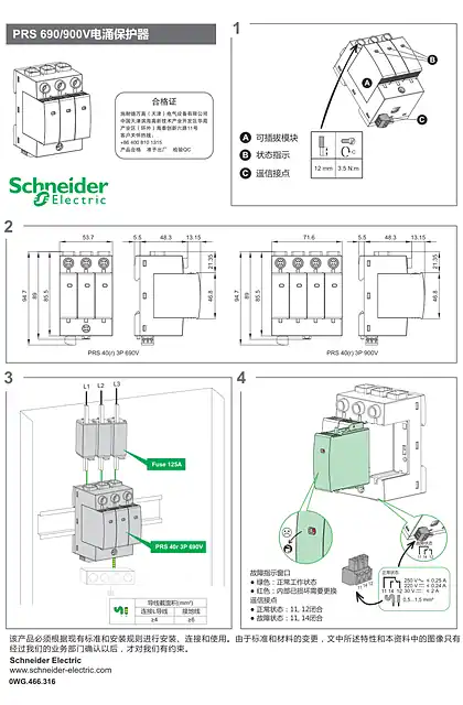 schneider施耐德PRS AC690-900V电涌保护器说明书20241217